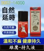 雄鷹持久液 DOOZ-14000 延時噴霧丨1瓶15ml【全球購】