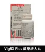 美國 VigRX Plus 威樂增大丸｜全面增強男性戰鬥力【全球購】：圖片 3