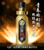 印度神油青春版 | 外用延時噴霧 10ml/1瓶【全球購】：圖片 2