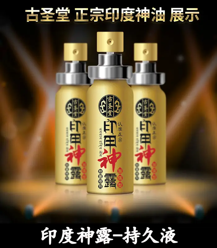 印度神露持久液-2 印度神油青春版 | 外用延時噴霧 10ml/1瓶【全球購】:圖片 1