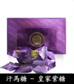 皇家紫糖 Royal Ali Candy｜第六代汗馬糖【全球購】：圖片 2