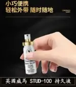 英國威馬 STUD100 金蓋持久液噴劑｜12ml【全球購】：圖片 4