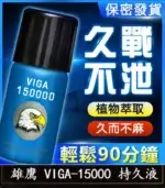 雄鷹持久液 VIGA-15000丨外用延時噴霧-1瓶45ml【全球購】