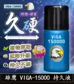 雄鷹持久液 VIGA-15000丨外用延時噴霧-1瓶45ml【全球購】：圖片 3