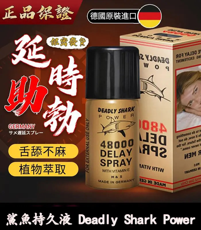 鯊魚持久液-1 鯊魚持久液 DEADLY SHARK 48000 丨外用延時噴霧【全球購】:圖片 1