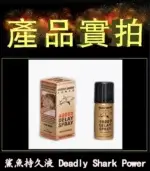 鯊魚持久液 DEADLY SHARK 48000 丨外用延時噴霧【全球購】：圖片 4