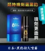 黑豹草本持久噴霧丨雙重延時效果、高效控敏【全球購】：圖片 2