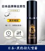 黑豹草本持久噴霧丨雙重延時效果、高效控敏【全球購】：圖片 4