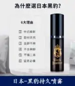 黑豹草本持久噴霧丨雙重延時效果、高效控敏【全球購】：圖片 6