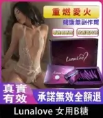 Lunalove 女用B糖｜全新升級｜提升快感、迸發激情【全球購】