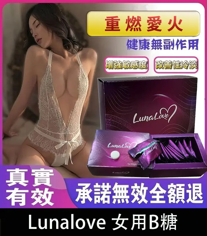 Lunalove Lunalove 女用B糖|全新升級|提升快感、迸發激情【全球購】:圖片 1