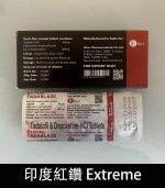 印度紅鑽 Extreme Tadablast-雙重功效丨1盒10錠【全球購】：圖片 3