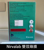 印度綠膜 Nirvalab 雙效薄力士丨1盒/10片【全球購】：圖片 3