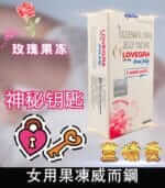 女用果凍威而鋼 Lovegra Oral Jelly100mg 改善性冷淡【全球購】：圖片 2