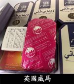 英國威馬｜天然草本配方｜1盒10顆 全面提升戰鬥力【全球購】：圖片 2