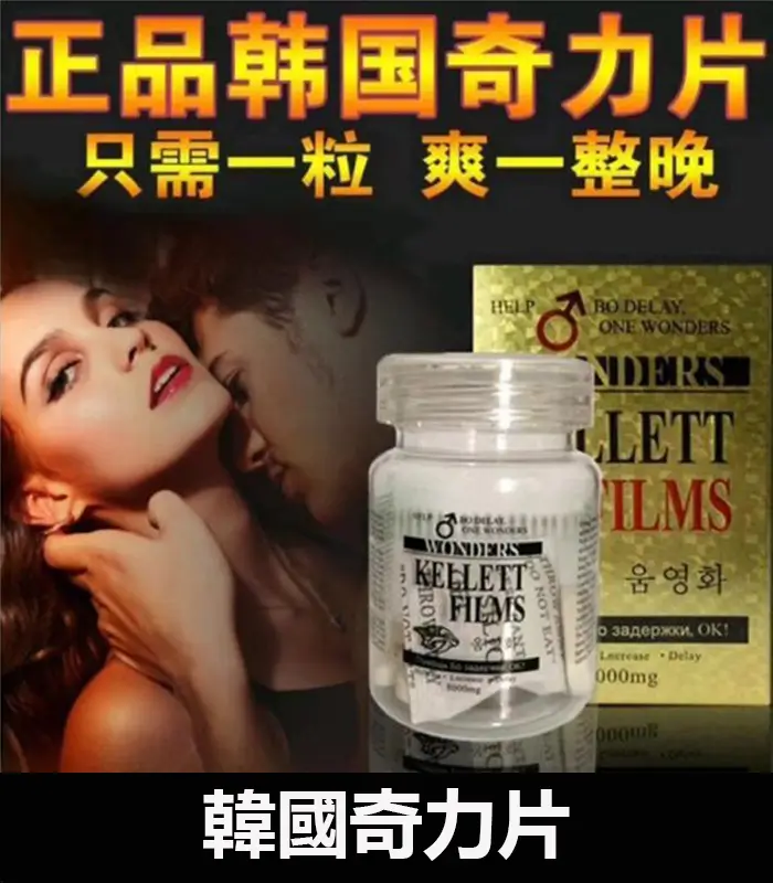 韓國奇力片 韓國奇力片KELLETT FILMS 迅速提升性能力【全球購】:圖片 1