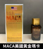 MACA美國瑪卡｜增強性功能與體力｜正品1瓶10顆【全球購】：圖片 2