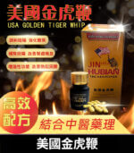 美國金虎鞭｜天然冬蟲夏草鹿鞭配方｜壯陽補腎【全球購】