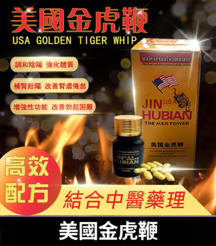 美國金虎鞭｜天然冬蟲夏草鹿鞭配方｜壯陽補腎【全球購】