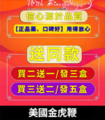 美國金虎鞭｜天然冬蟲夏草鹿鞭配方｜壯陽補腎【全球購】：圖片 4