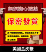 美國金虎鞭｜天然冬蟲夏草鹿鞭配方｜壯陽補腎【全球購】：圖片 3