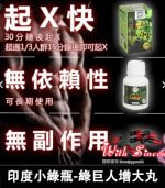 印度小綠瓶 Sikander-e-Azam Plus 綠巨人丨1瓶10顆【全球購】：圖片 4