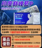 印度巔峰藍P｜KRRISTA BLUE-P｜超級雙效威而鋼【全球購】：圖片 2