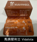 犀利士學名藥 Vidalista 40mg｜馬牌犀利士【全球購】：圖片 3