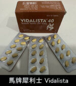 犀利士學名藥 Vidalista 40mg｜馬牌犀利士【全球購】：圖片 2